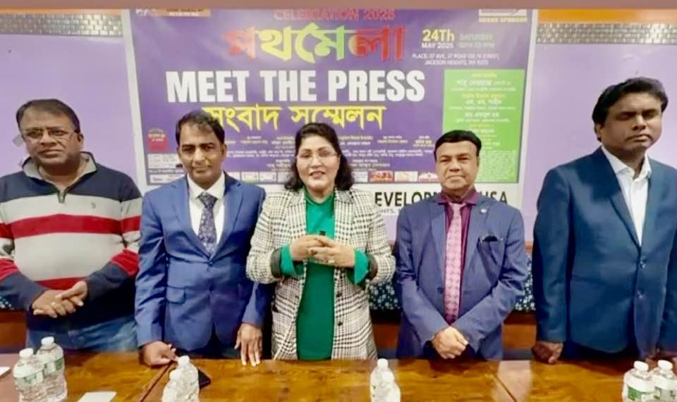 জ্যাকসন হাইটসে ২৪ মে অনুষ্ঠিত হতে যাচ্ছে বছরের সবচেয়ে বড় 'পথ মেলা’