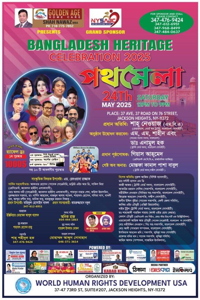 জ্যাকসন হাইটসে ২৪ মে অনুষ্ঠিত হতে যাচ্ছে বছরের সবচেয়ে বড় 'পথ মেলা’