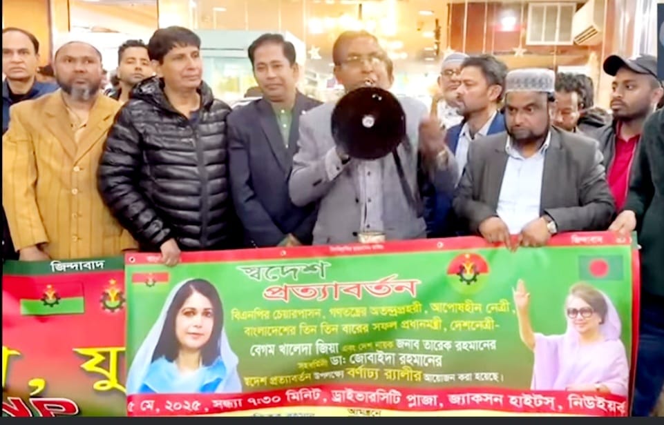 নিউইয়র্কে বেগম খালেদা জিয়ার স্বদেশ প্রত্যাবর্তন উপলক্ষে আনন্দ-সমাবেশ