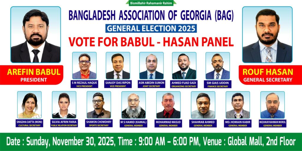 আগামীকাল জর্জিয়া বাংলাদেশ সমিতির নির্বাচন, দুই প্যানেলের শেষ মুহূর্তের জোর প্রস্তুতি